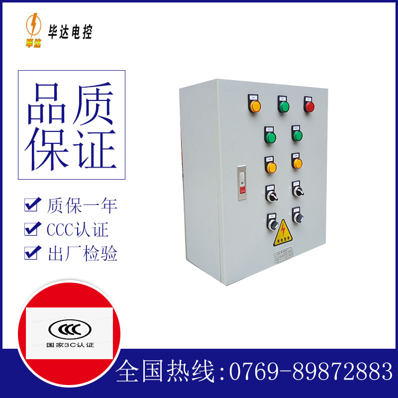 渠县一用一备控制箱
